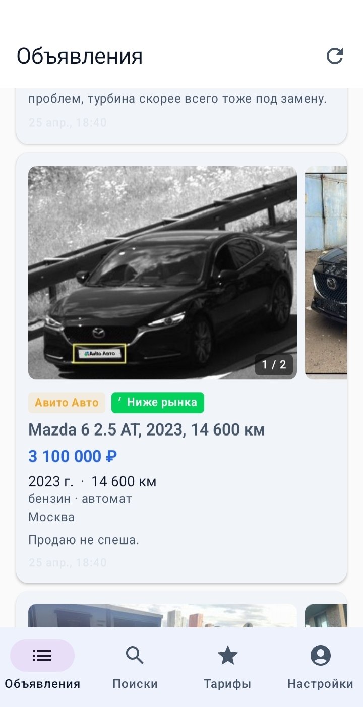 Уведомление в приложении — авто